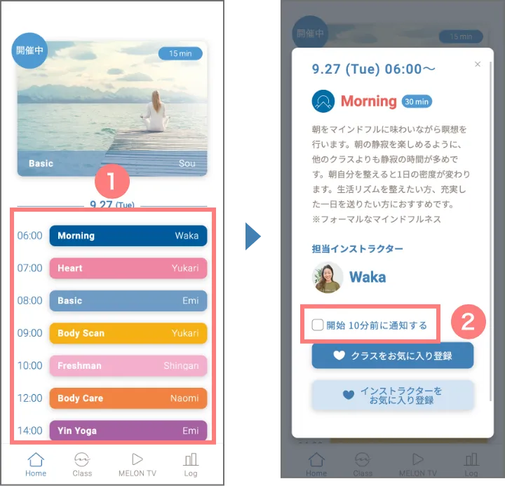 クラス開始前に通知 設定方法