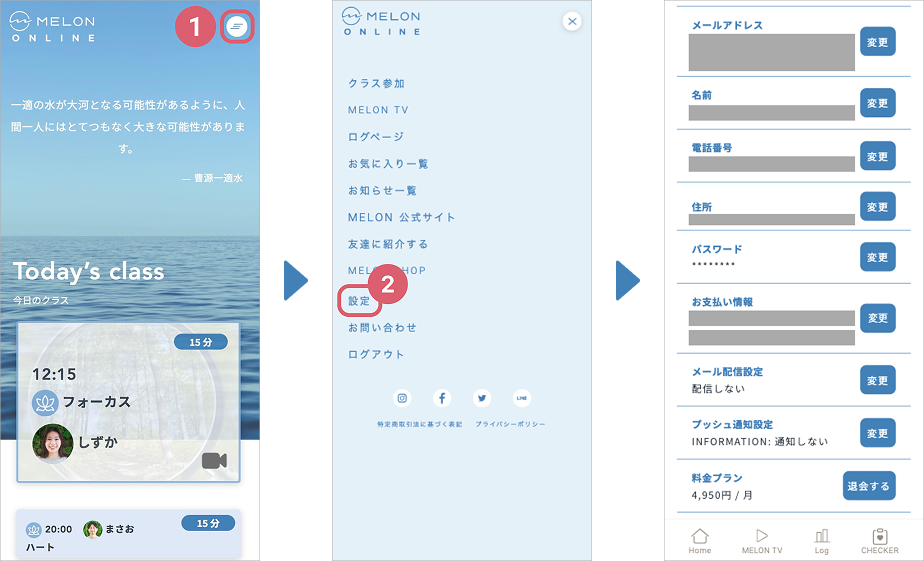 設定の変更方法