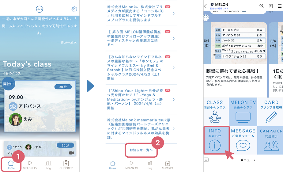 お知らせ確認方法