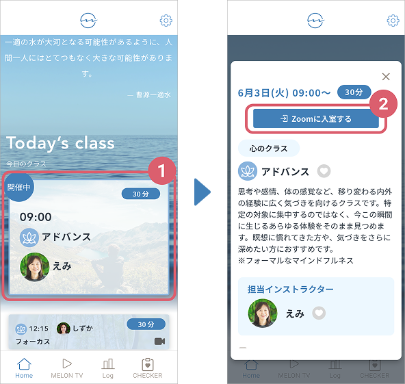 リアルタイムクラスへの参加方法