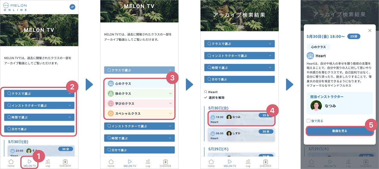 MELON TVの視聴方法