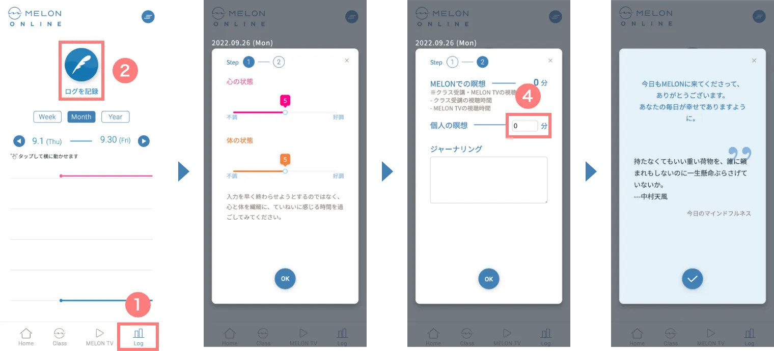マインドフルネスログの入力方法