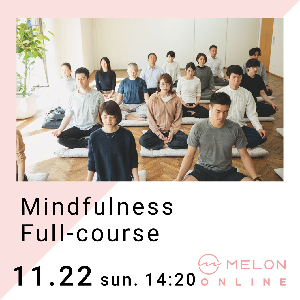 マインドフルネス オフライン イベント Full-course リアル 画像