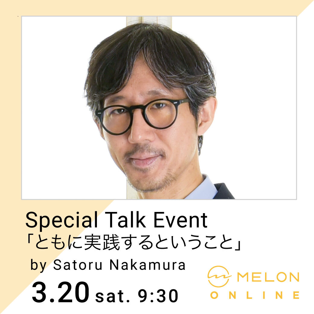 中村悟 マインドフルネス 一緒に 実践 共有 イベント