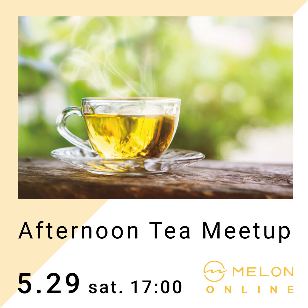 マインドフルネス オンラインイベント Afternoon Tea Meetup 2021/05/29