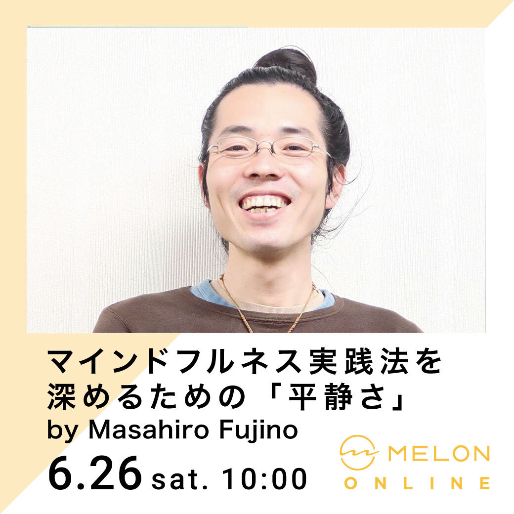 藤野正寛 平静さ 京都大学 イベント