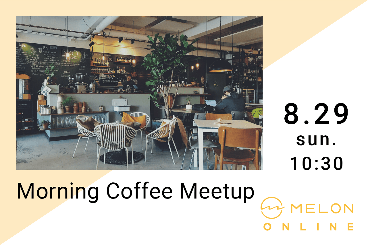 インドフルネス オンラインイベント Moring Coffee Meetup 2021/08/29