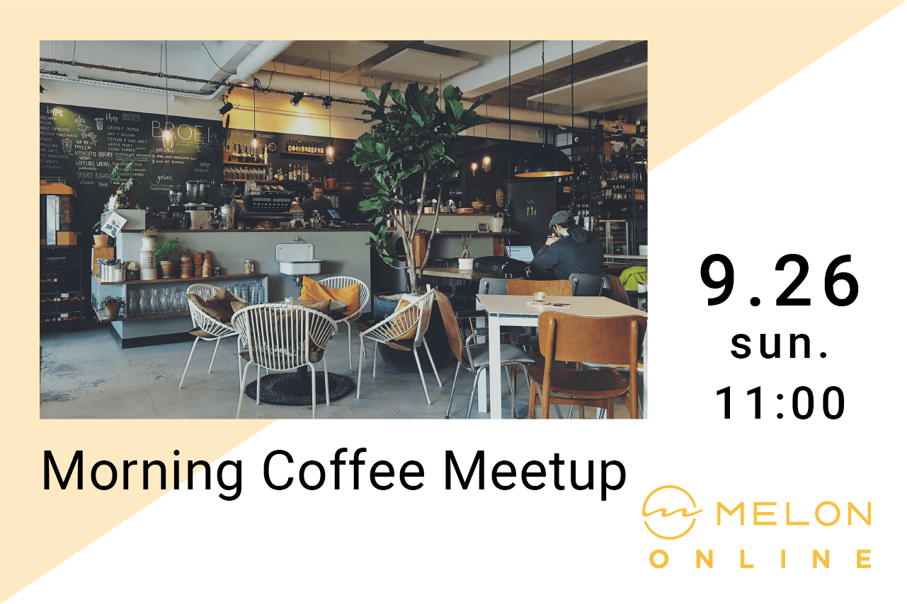 マインドフルネス Moring Coffee Meetup 2021/09/26