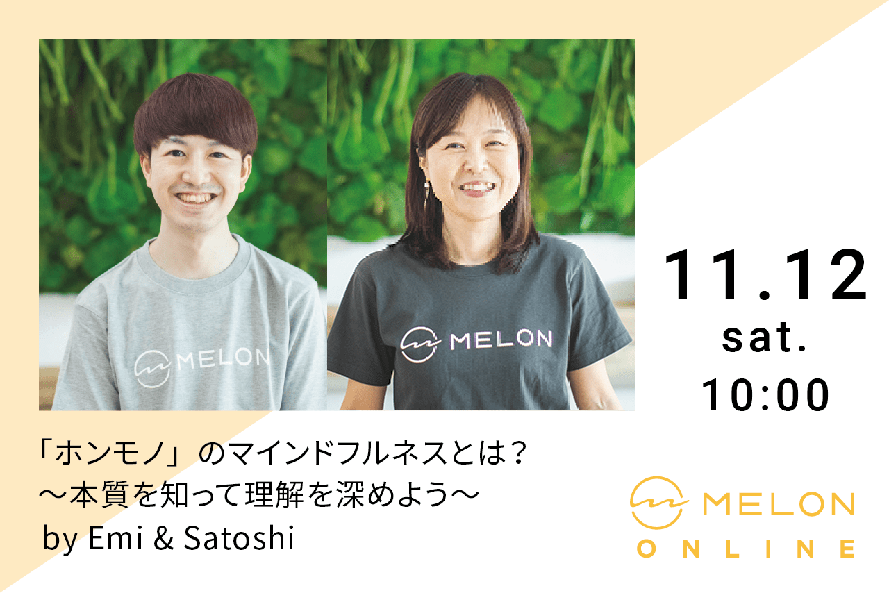 2022年11月12日（日） 10:00〜11:00に開催される、【「ホンモノ」のマインドフルネスとは？〜本質を知って理解を深めよう〜 by Emi & Satoshi】の画像