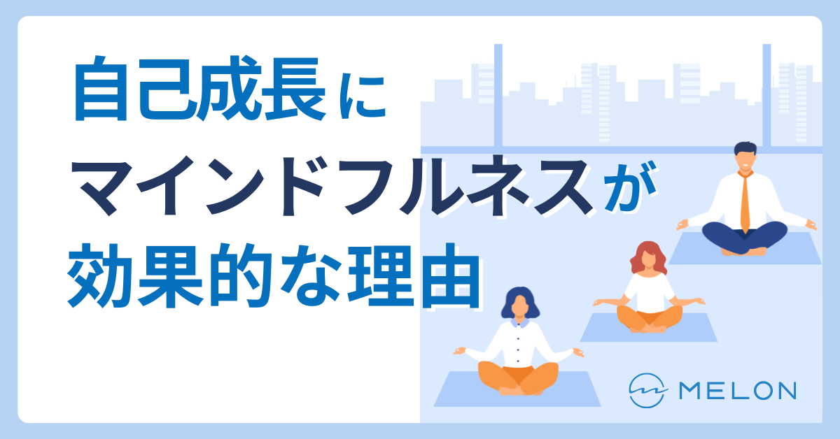 自己成長