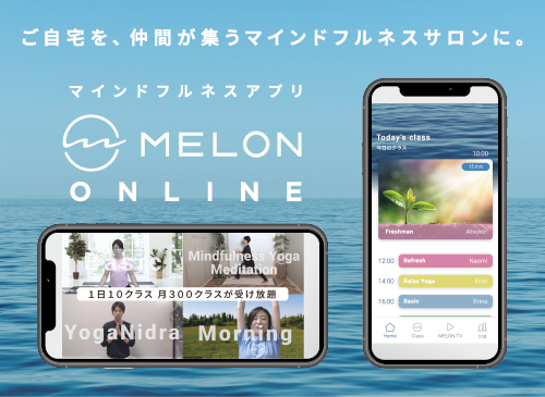 マインドフルネスサービスMELONオンラインのアプリリリース画像