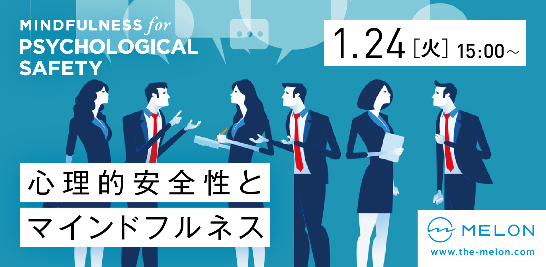 2023/01/24に行われる「心理的安全性とマインドフルネス」の画像