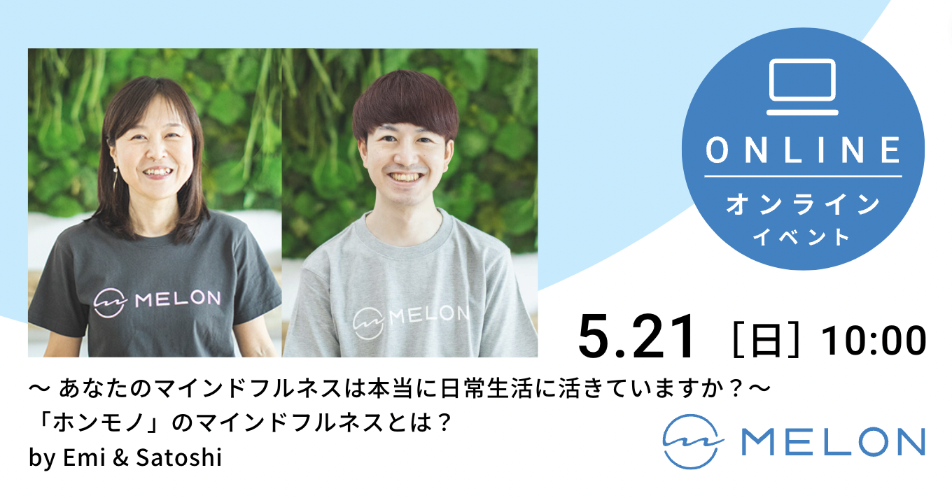 2023年5月21日（日） 10:00〜11:00に開催される「〜 あなたのマインドフルネスは本当に日常生活に活きていますか？〜 「ホンモノ」のマインドフルネスとは？」の画像