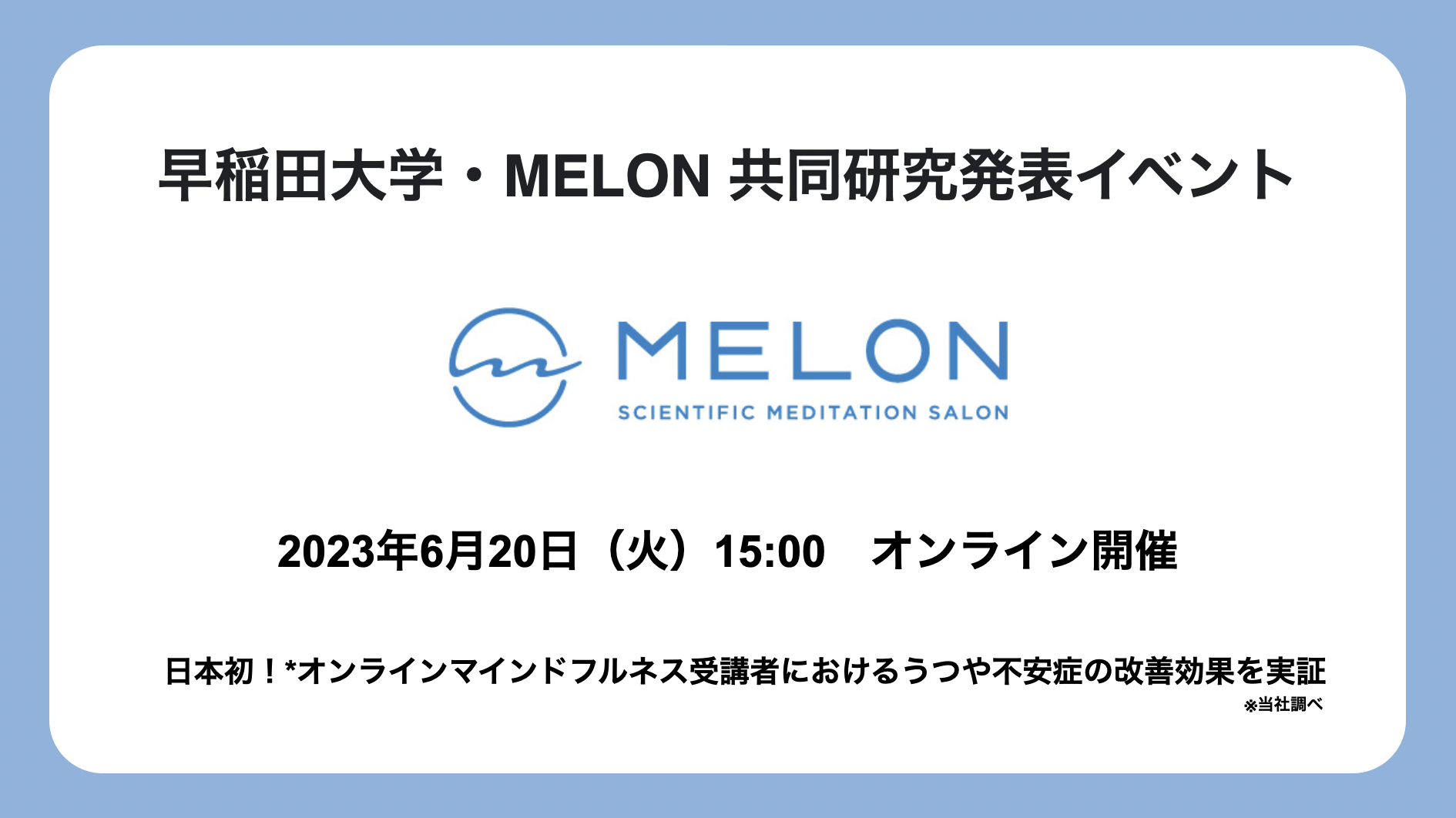 早稲田大学の共同研究に関する「成果発表会」の画像