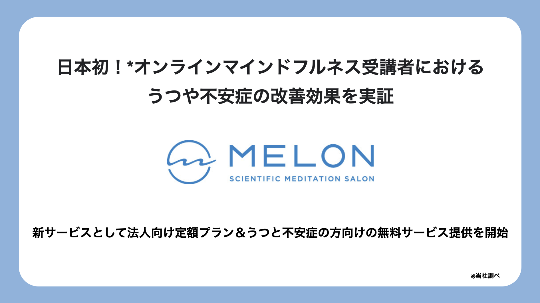 「日本初！オンライン・マインドフルネス受講者におけるうつや不安症の改善効果を実証」の画像