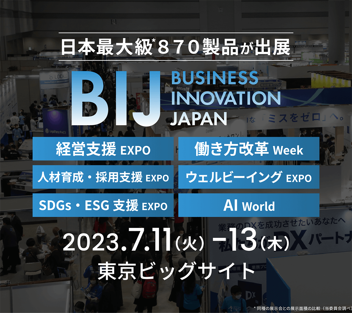 従業員の心理的安全性向上や人的資本経営の実現へ！