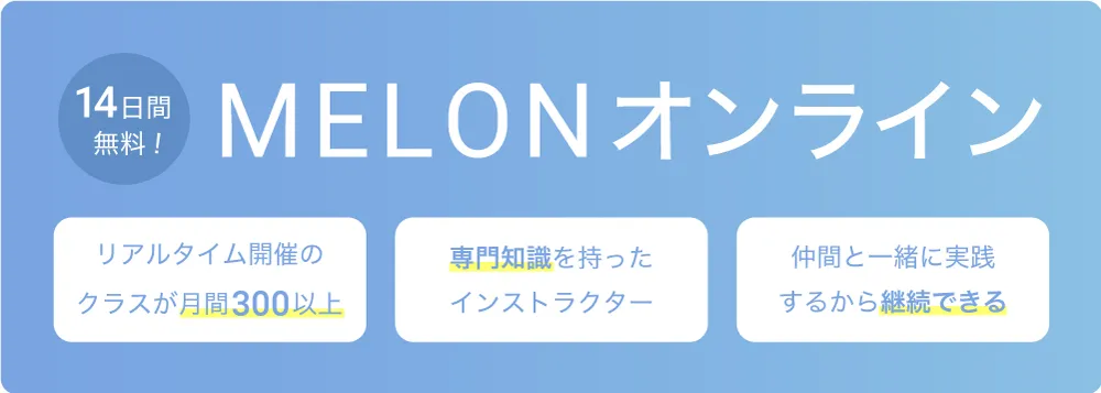 MELONオンラインの画像