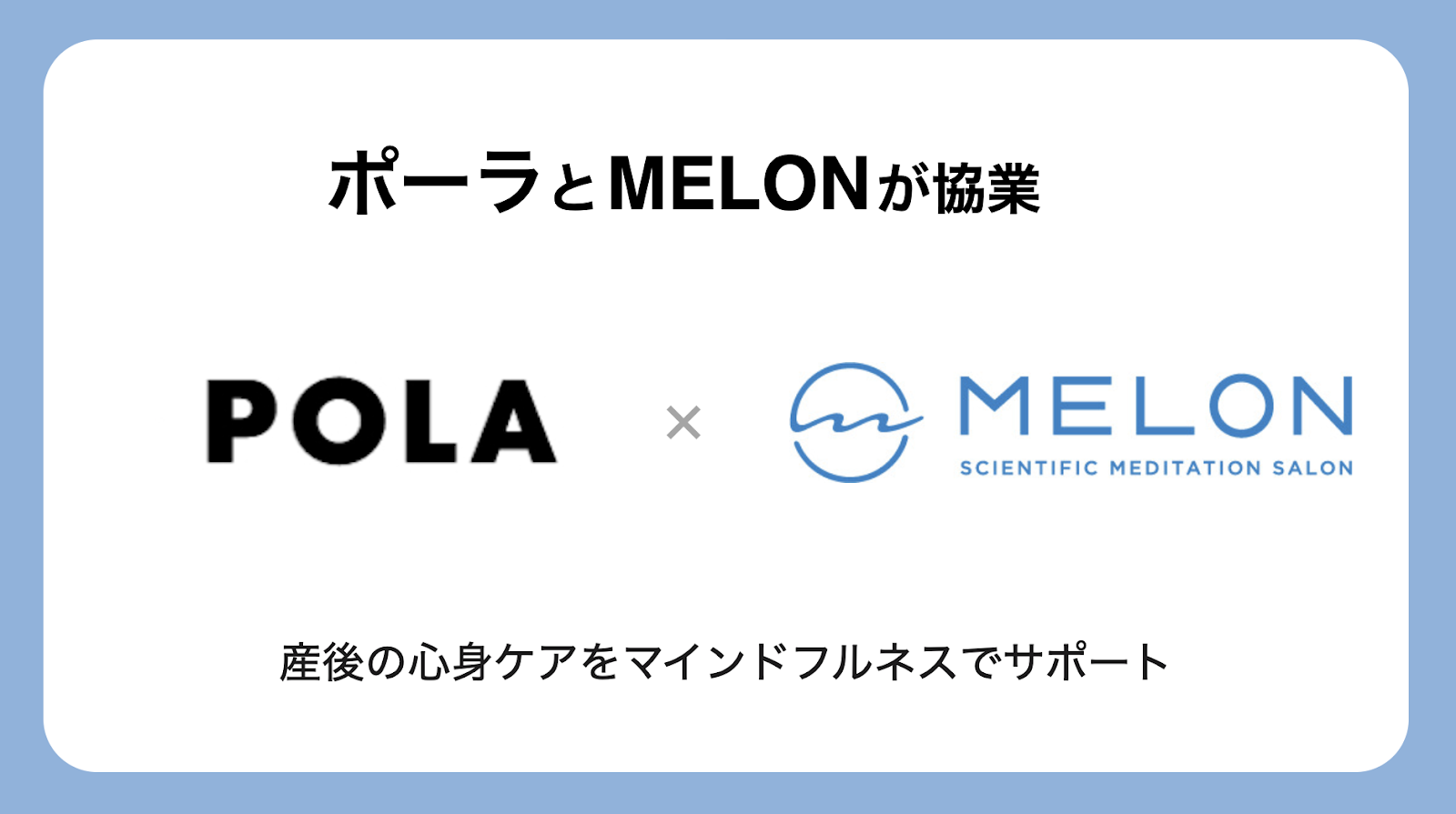 MELONとポーラが協業することを示した画像