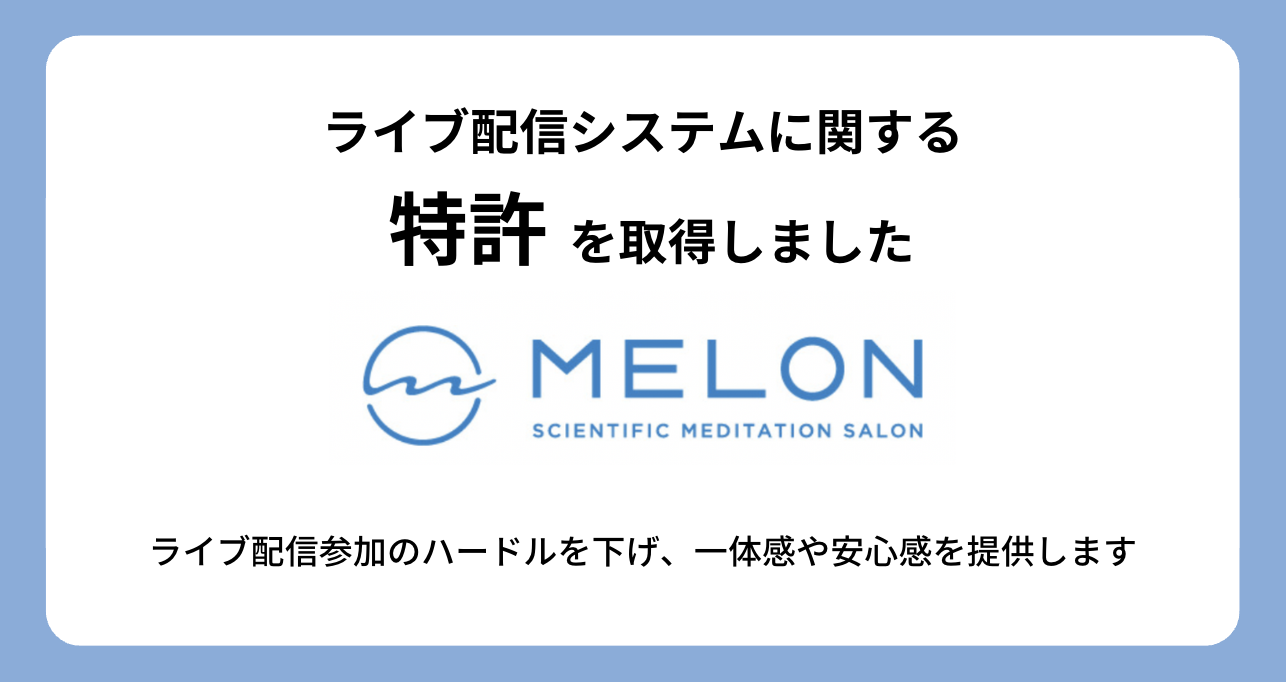 ライブ配信システムに関する特許取得を示す画像