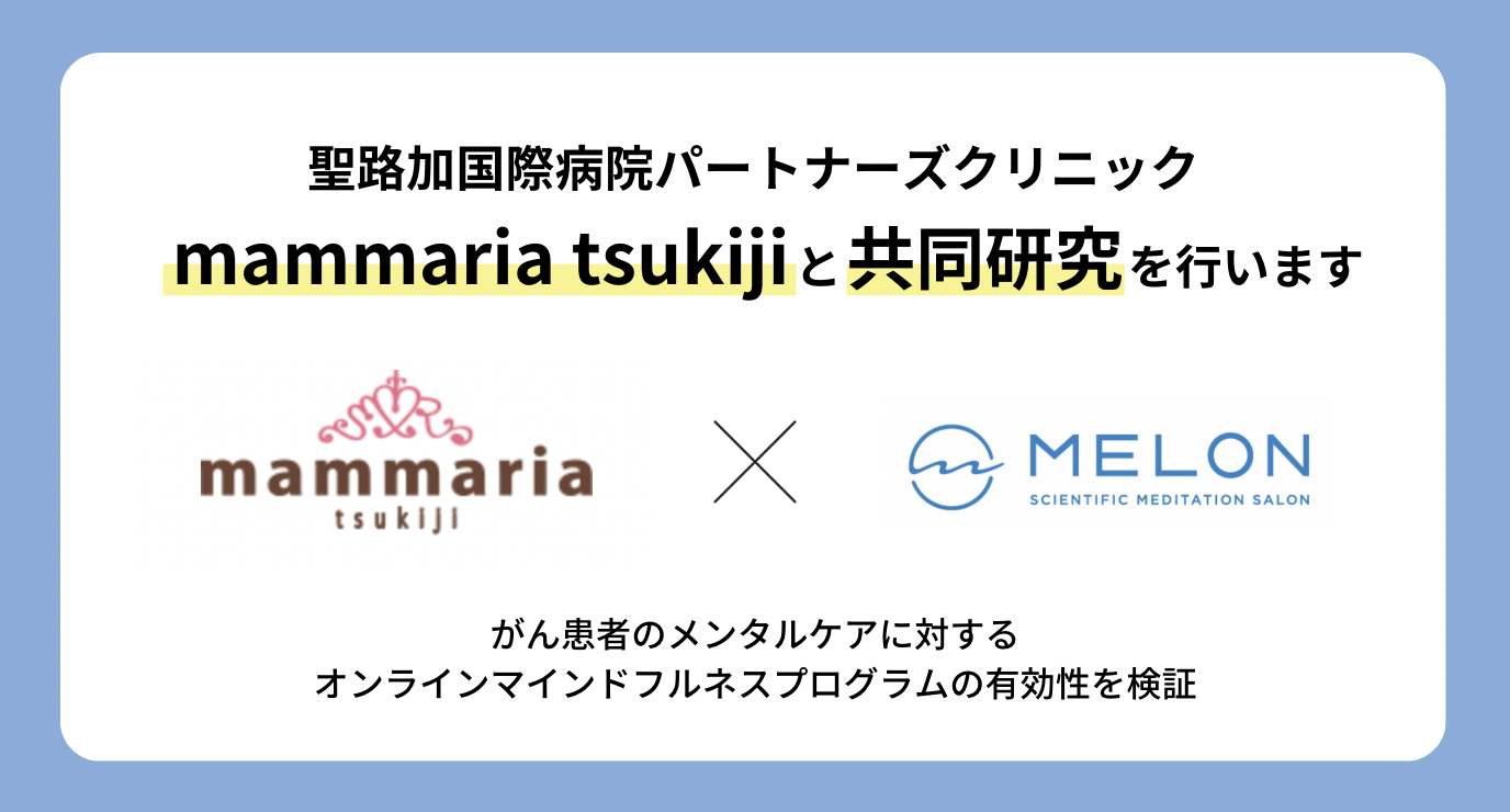 mammaria tsukijiとの共同研究に関する画像