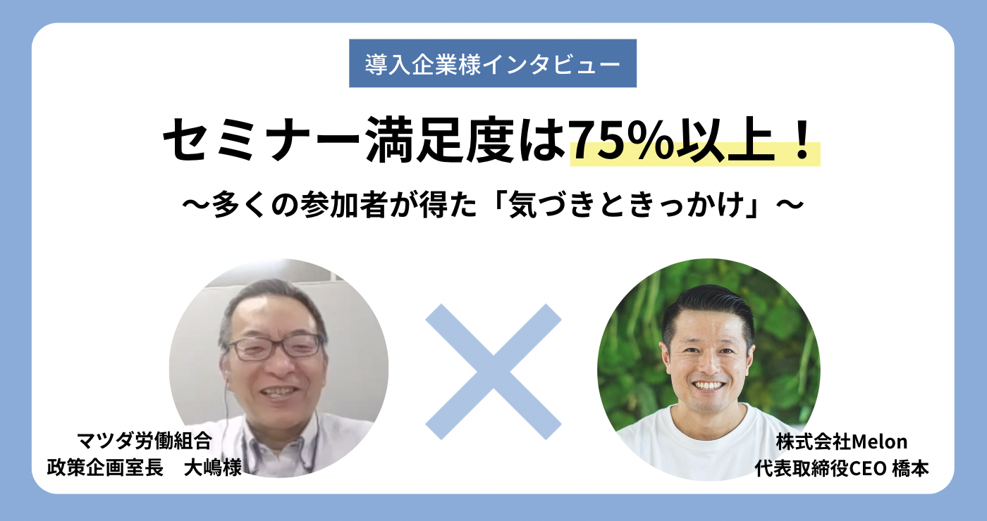 マツダ労働組合の大嶋様とMELON代表橋本の画像