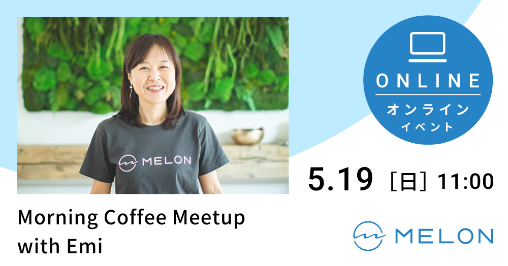 5/19meetupえみさん告知画像