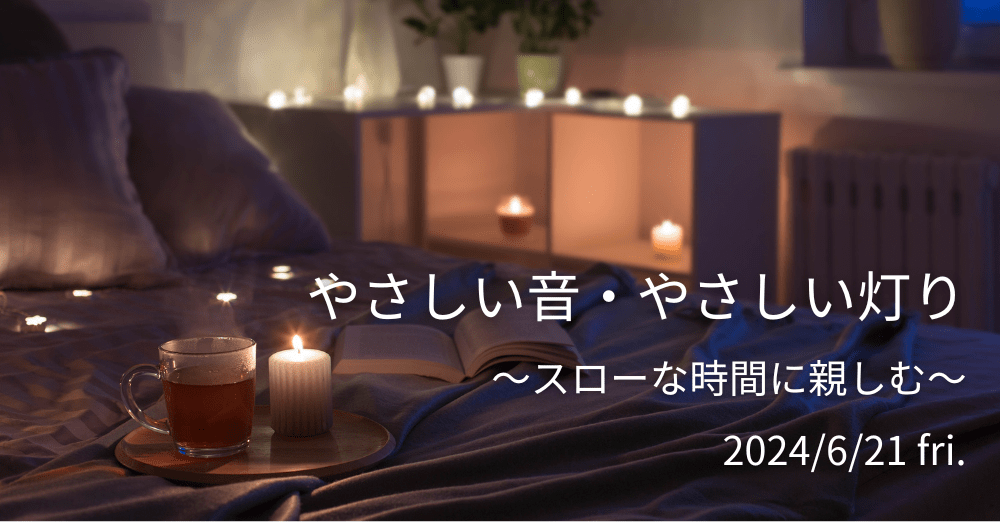 24'6イベント告知画像