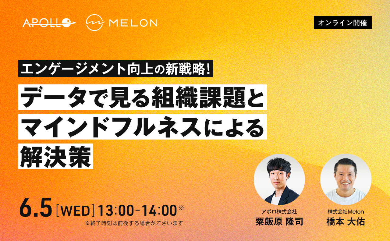 アポロ株式会社との共催セミナーに関する画像