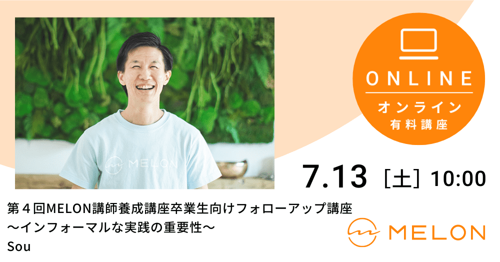 第4回講師養成講座卒業生向けフォローアップ講座告知画像