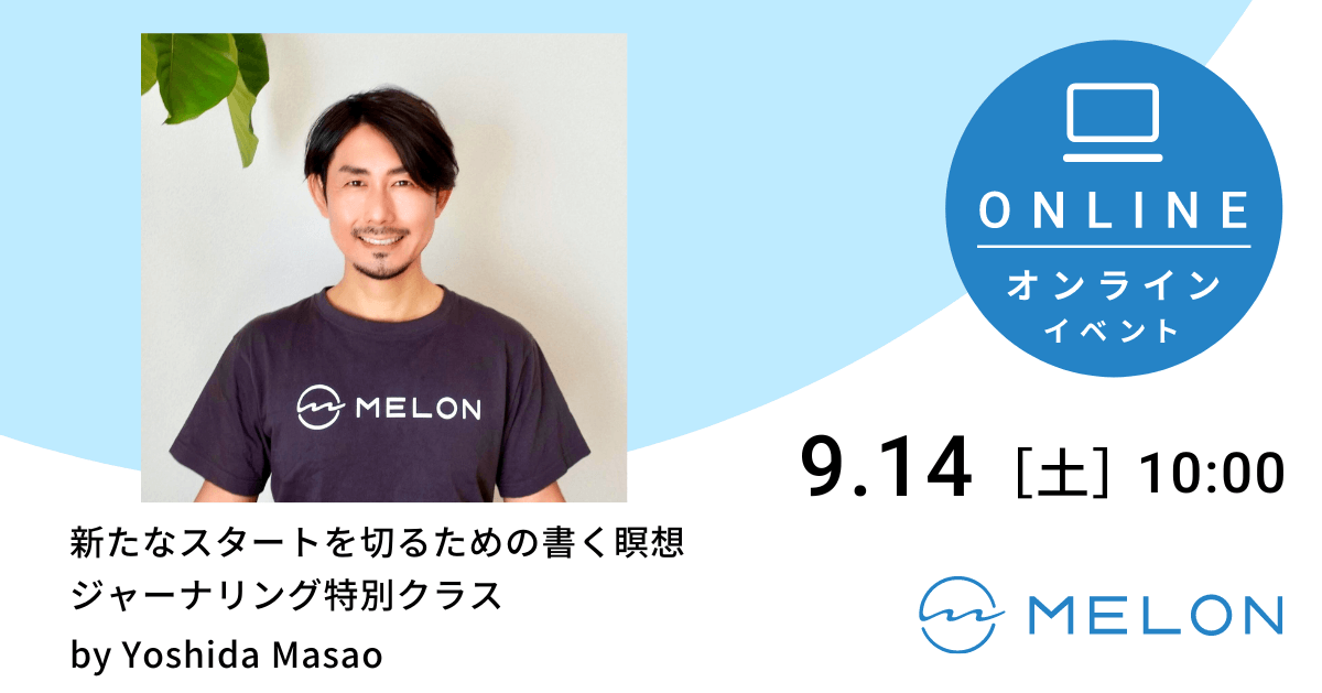 24年9月ジャーナリング特別クラス告知画像