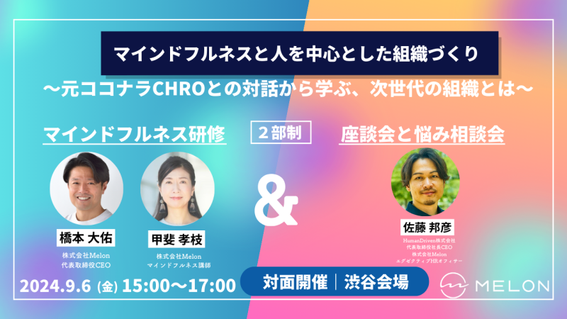 240906　企業向けトライアル研修
