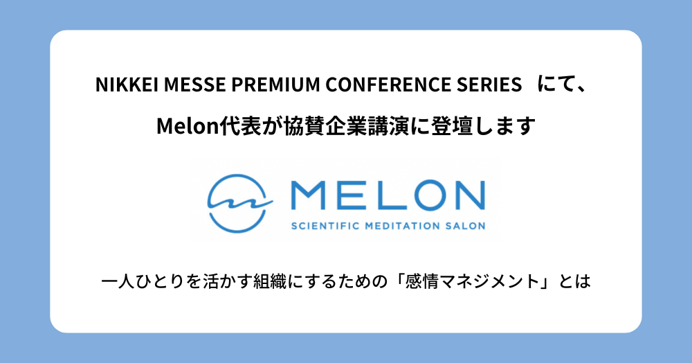 日経メッセ プレミアム・カンファレンス・シリーズ「従業員エンゲージメント戦略〜求められるキャリア自律と組織開発〜」のアイキャッチ