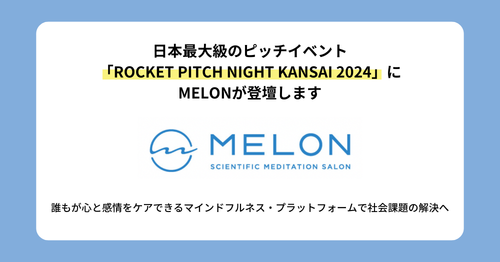 ROCKET PITCH NIGHT KANSAI 2024