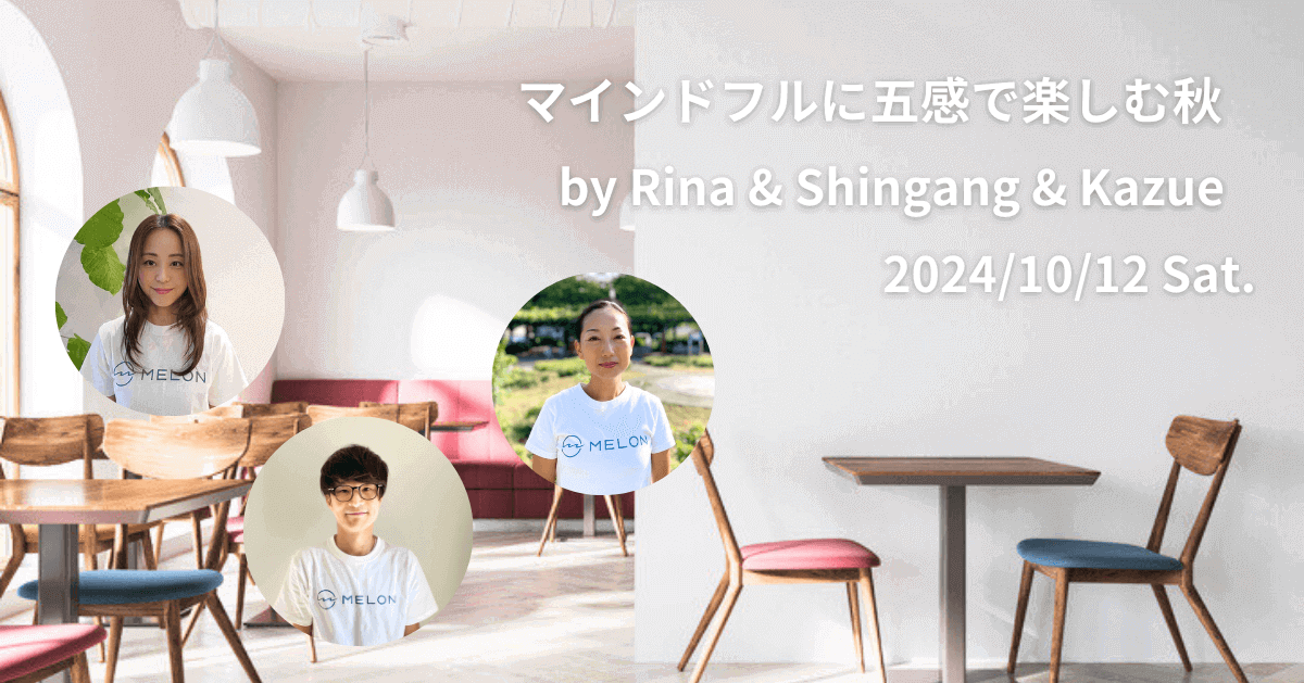 24年10月マインドフルに楽しむ秋のイベントアイキャッチ画像