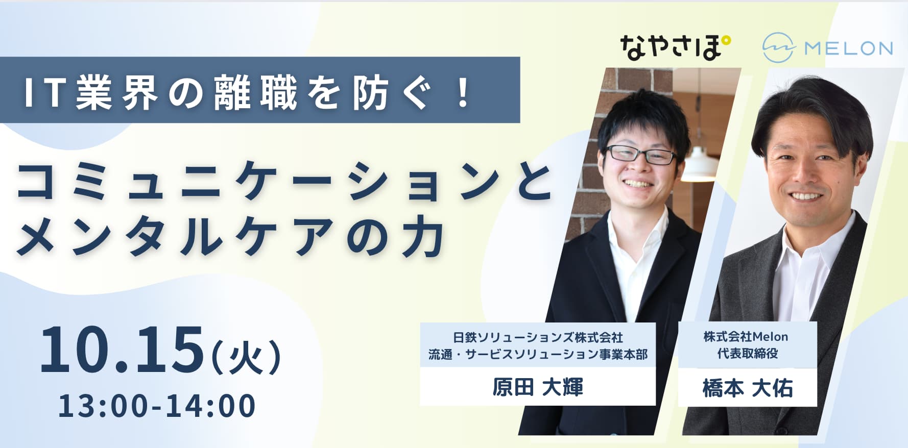 コミュニケーションとメンタルケアの力