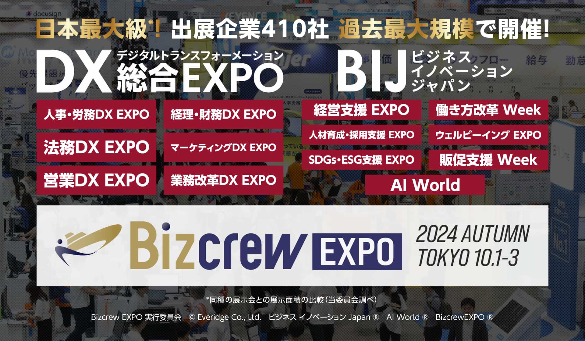 DXEXPO20241001のアイキャッチ