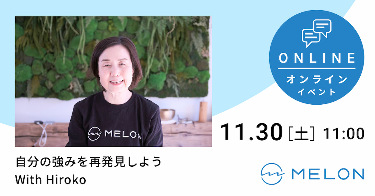 2024年11月30日 「自分の強みを再発見しよう」with Hiroko