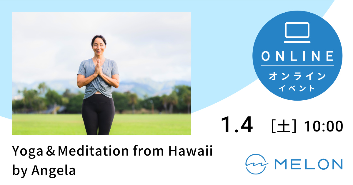 2025年1月4日開催 Yoga & Meditation from Hawaii