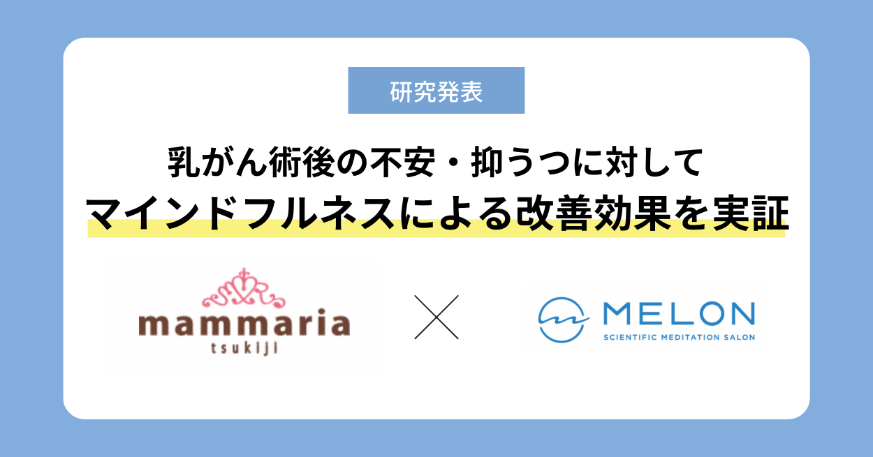 mammaria_Melon_研究結果メイン画像