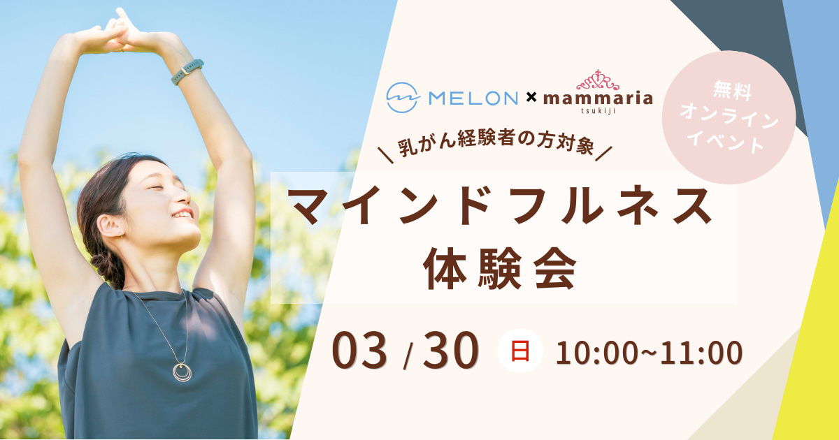 乳がん経験者体験会_アイキャッチ