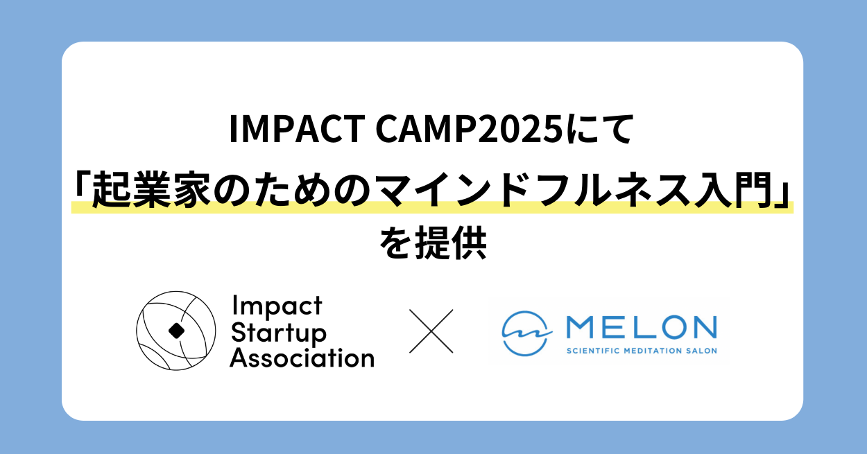 IMPACT CAMP2025 アイキャッチ