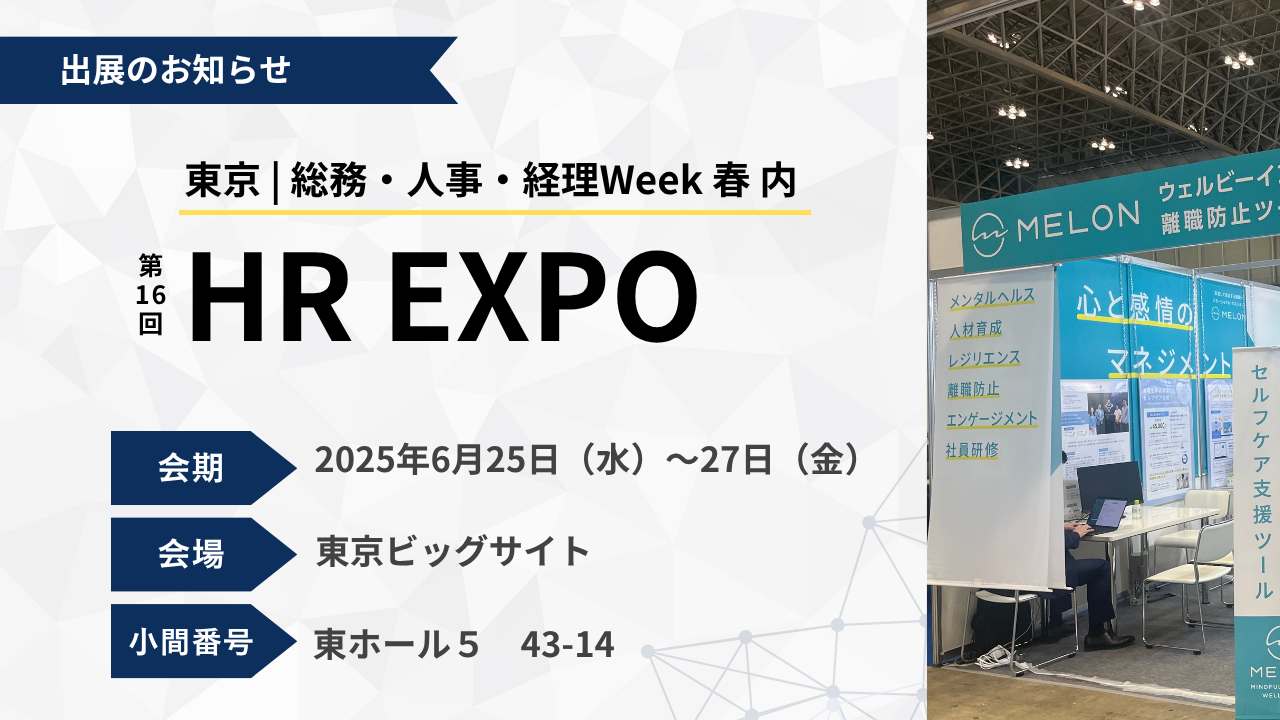 20250625-27 HR EXPO